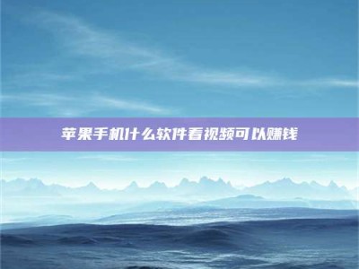 嵊州5个最好的找兼职家教渠道，拿到成都兼职家教吧！