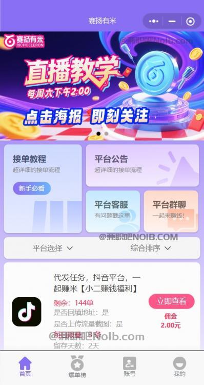 嵊州【赛扬有米】宝妈学生居家线上视频代发兼职平台，0撸赚米项目 第2张