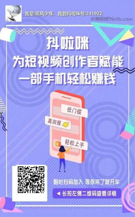 嵊州抖啦咪是什么平台-一个专注短视频流量变现的平台！ 第2张