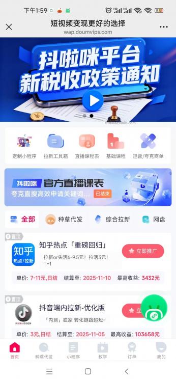 嵊州抖啦咪是什么平台-一个专注短视频流量变现的平台！ 第4张