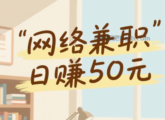 嵊州线上居家工作适合找哪些兼职 第1张